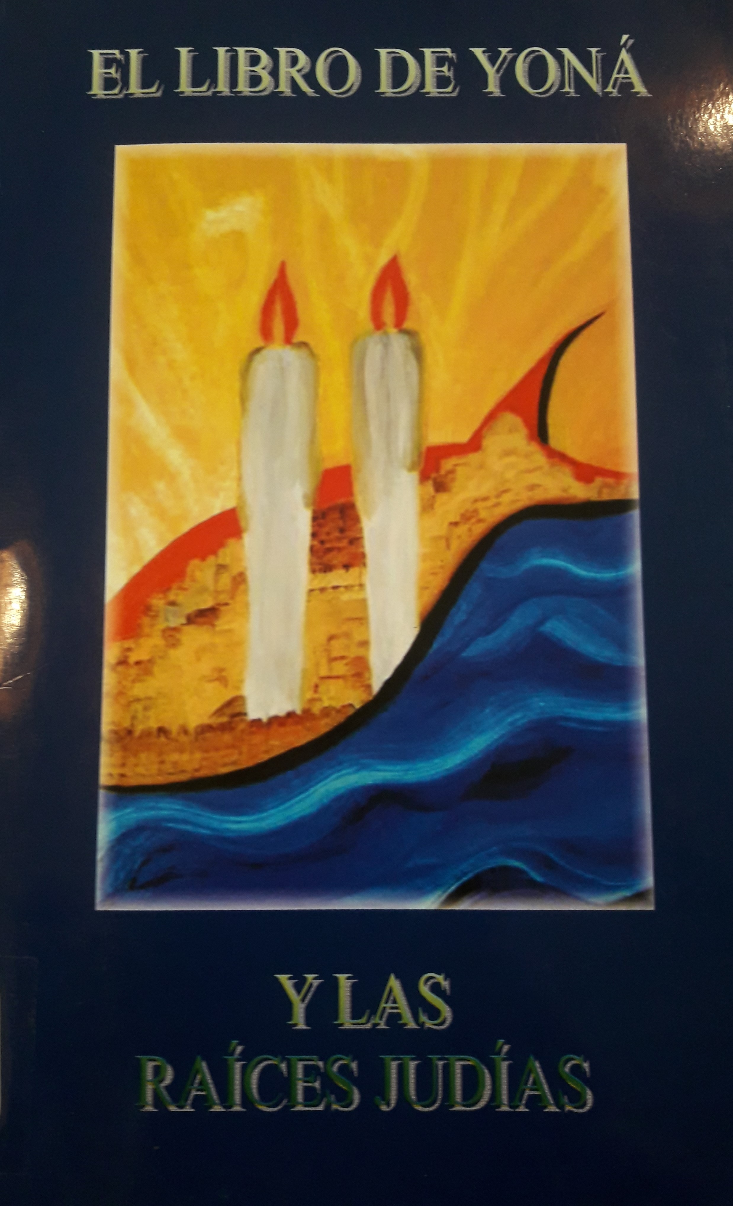 El libro de Yoná y las raíces judías: con traducción, comentarios, preguntas y respuestas